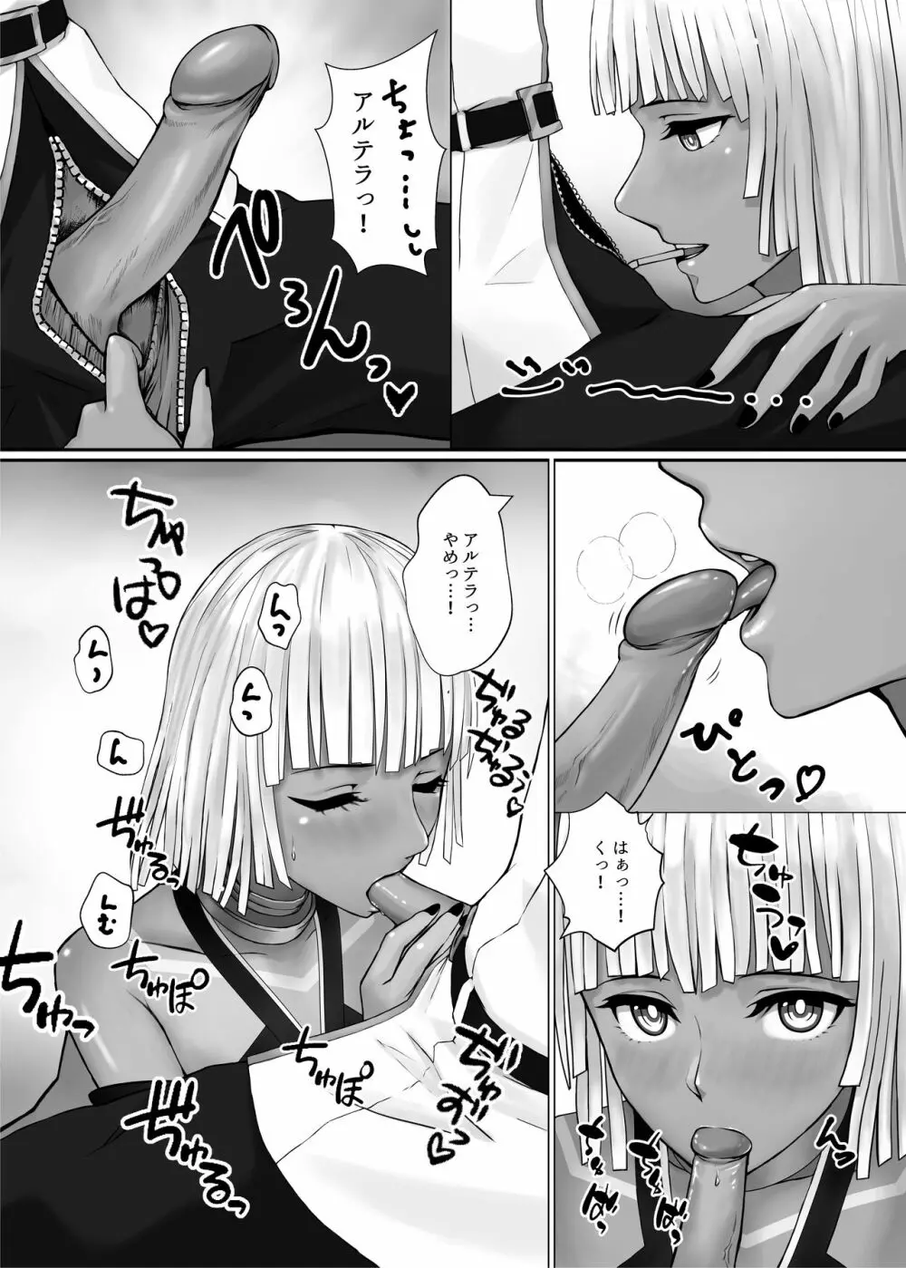 仮初めの躰であれど Page.17