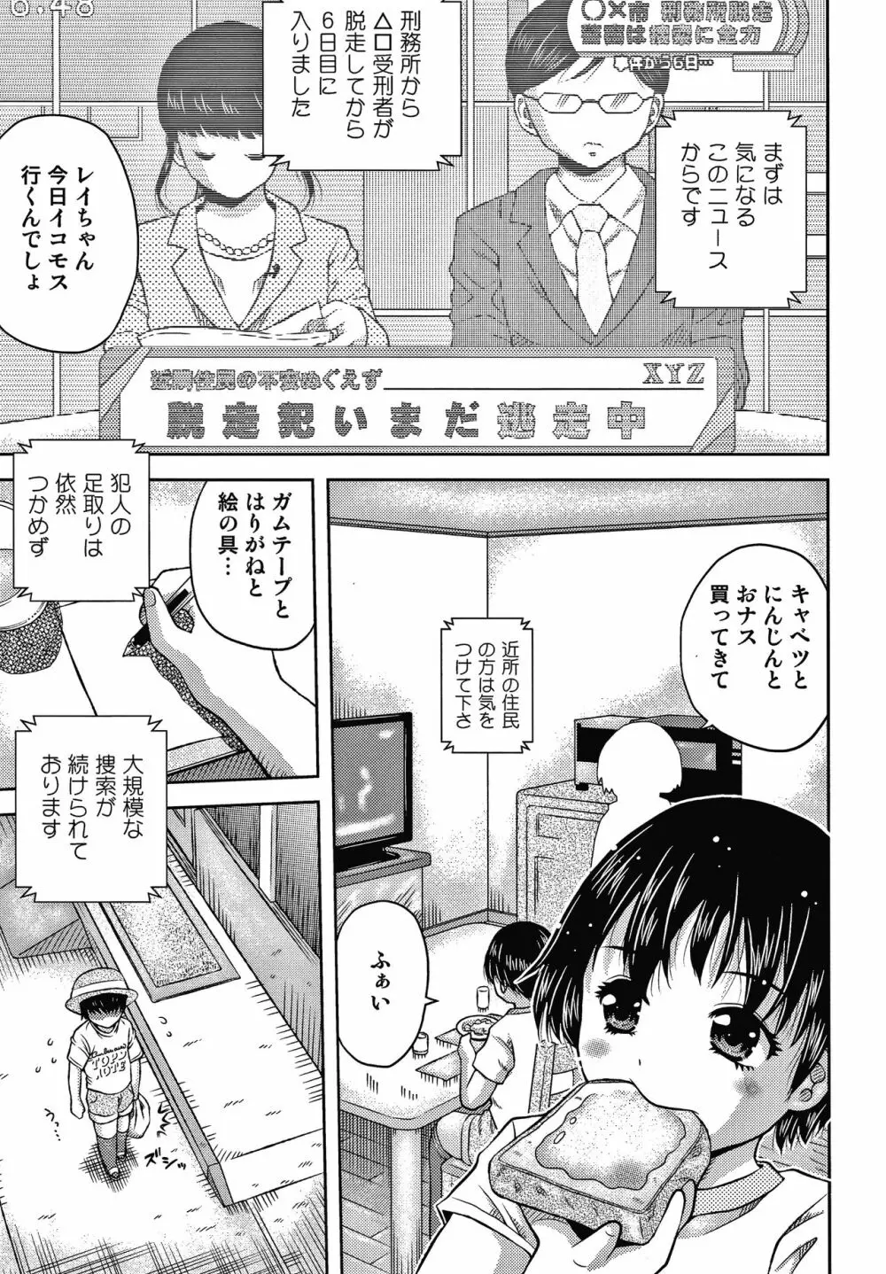 美少女公衆肉便器 + 4Pリーフレット Page.106