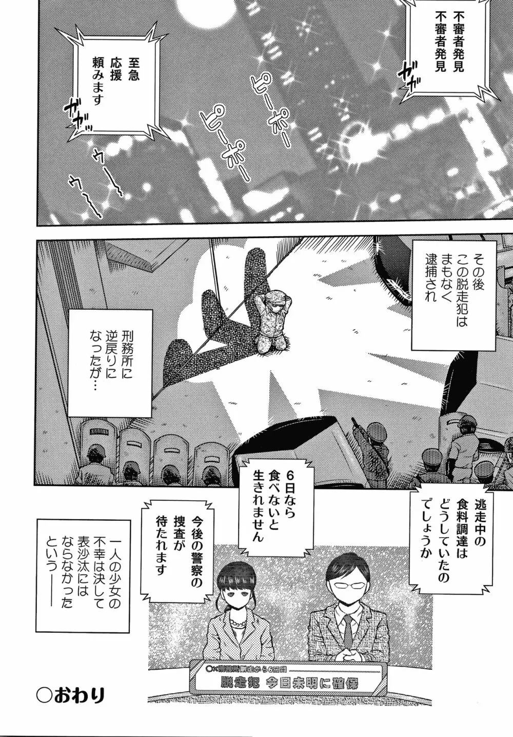 美少女公衆肉便器 + 4Pリーフレット Page.127