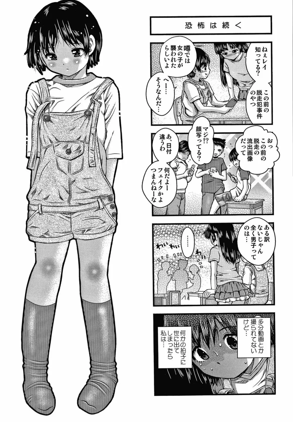 美少女公衆肉便器 + 4Pリーフレット Page.128