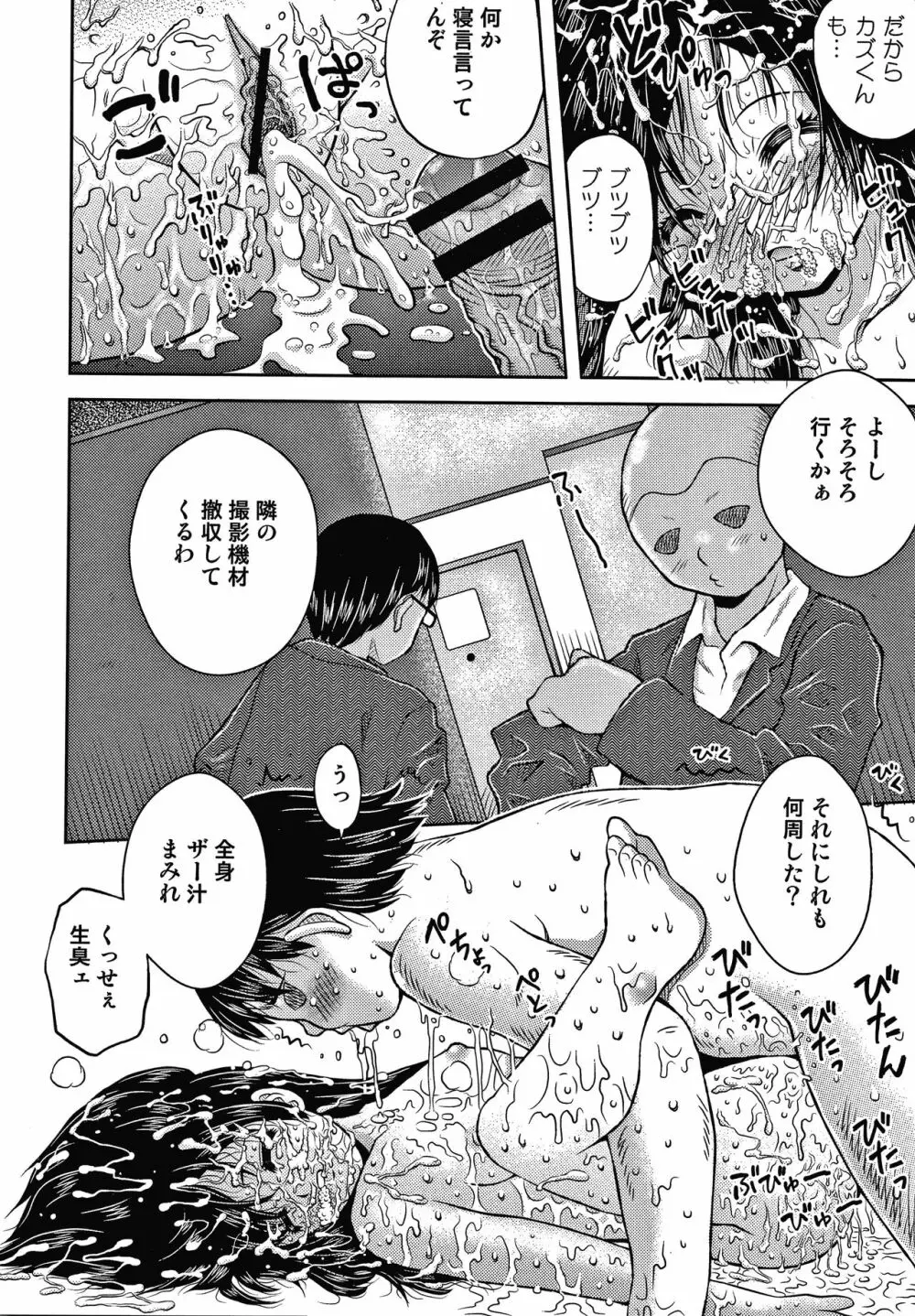 美少女公衆肉便器 + 4Pリーフレット Page.61