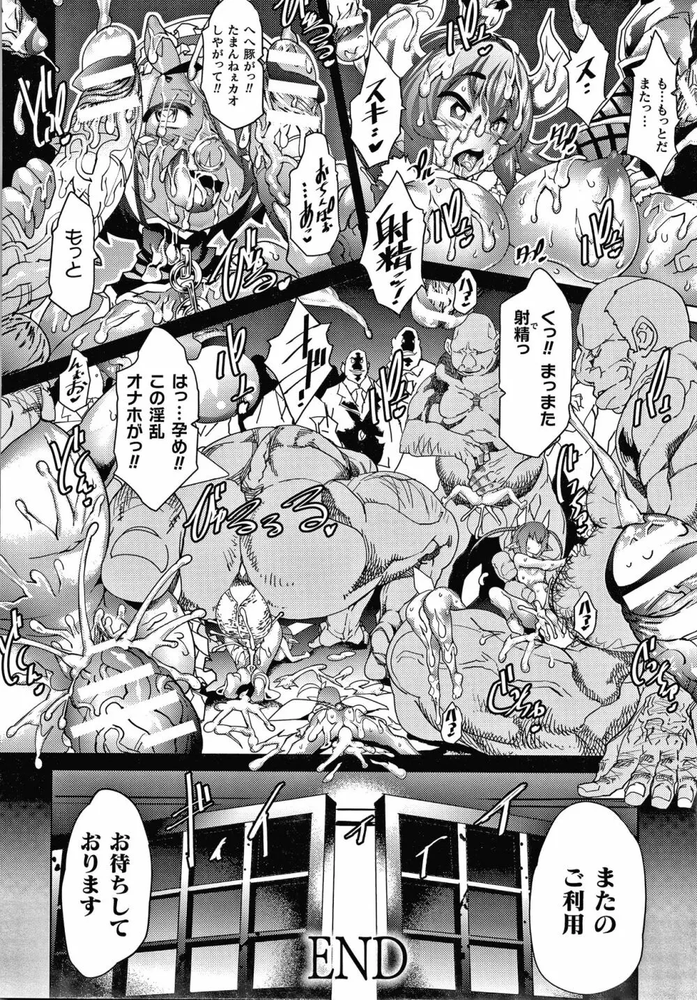 淫乳雌肉 Page.59