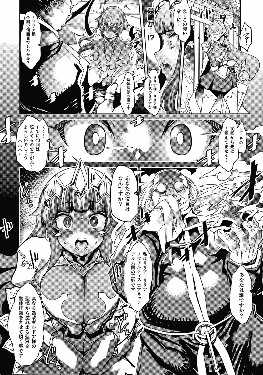 淫乳雌肉 Page.9