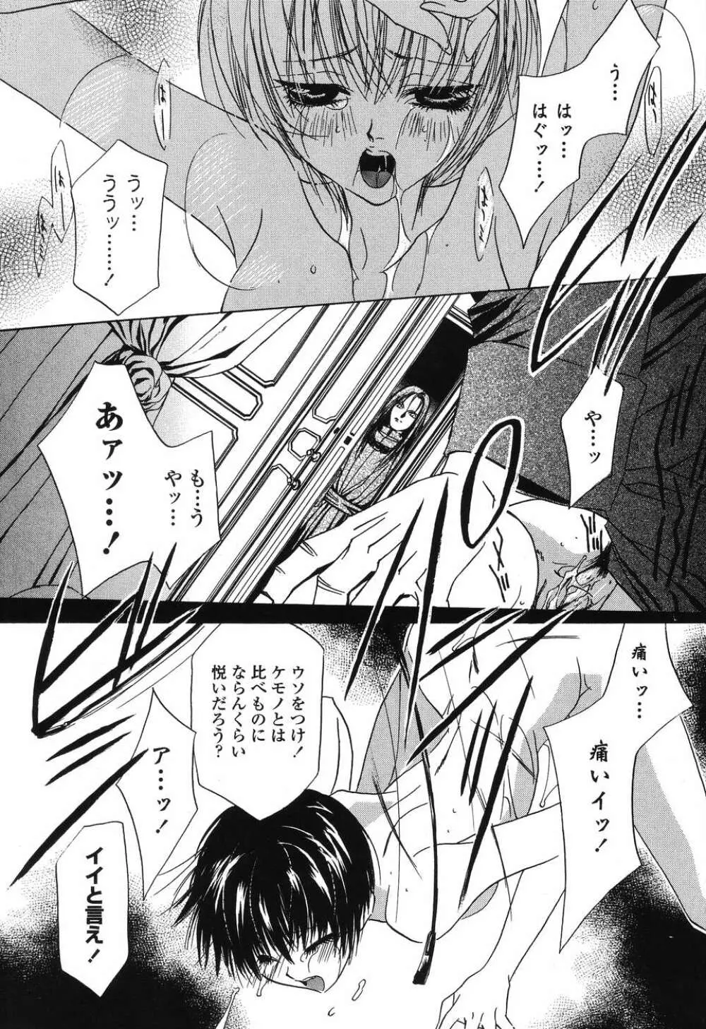 ビースト Page.62