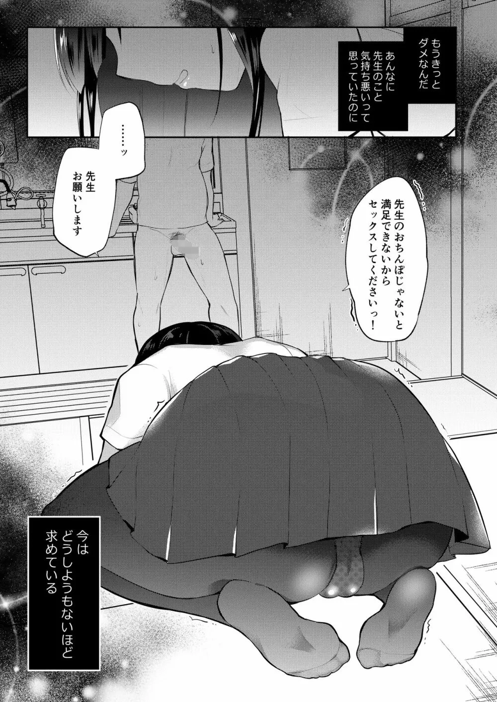 僕の彼女は推薦がもらえない2 Page.18