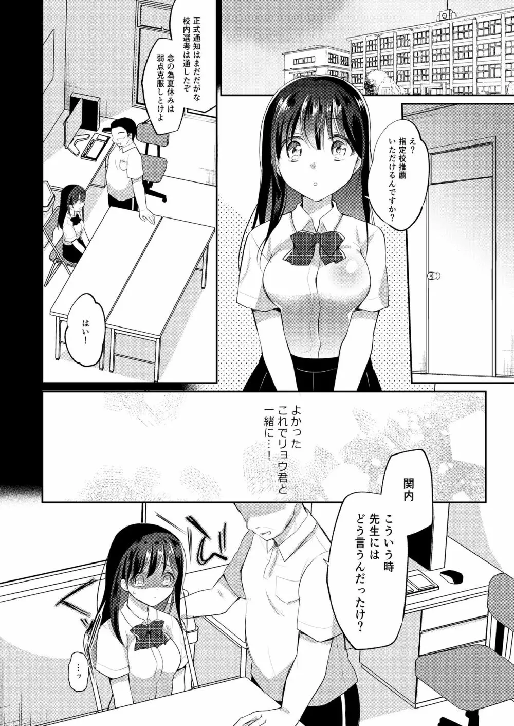 僕の彼女は推薦がもらえない2 Page.9