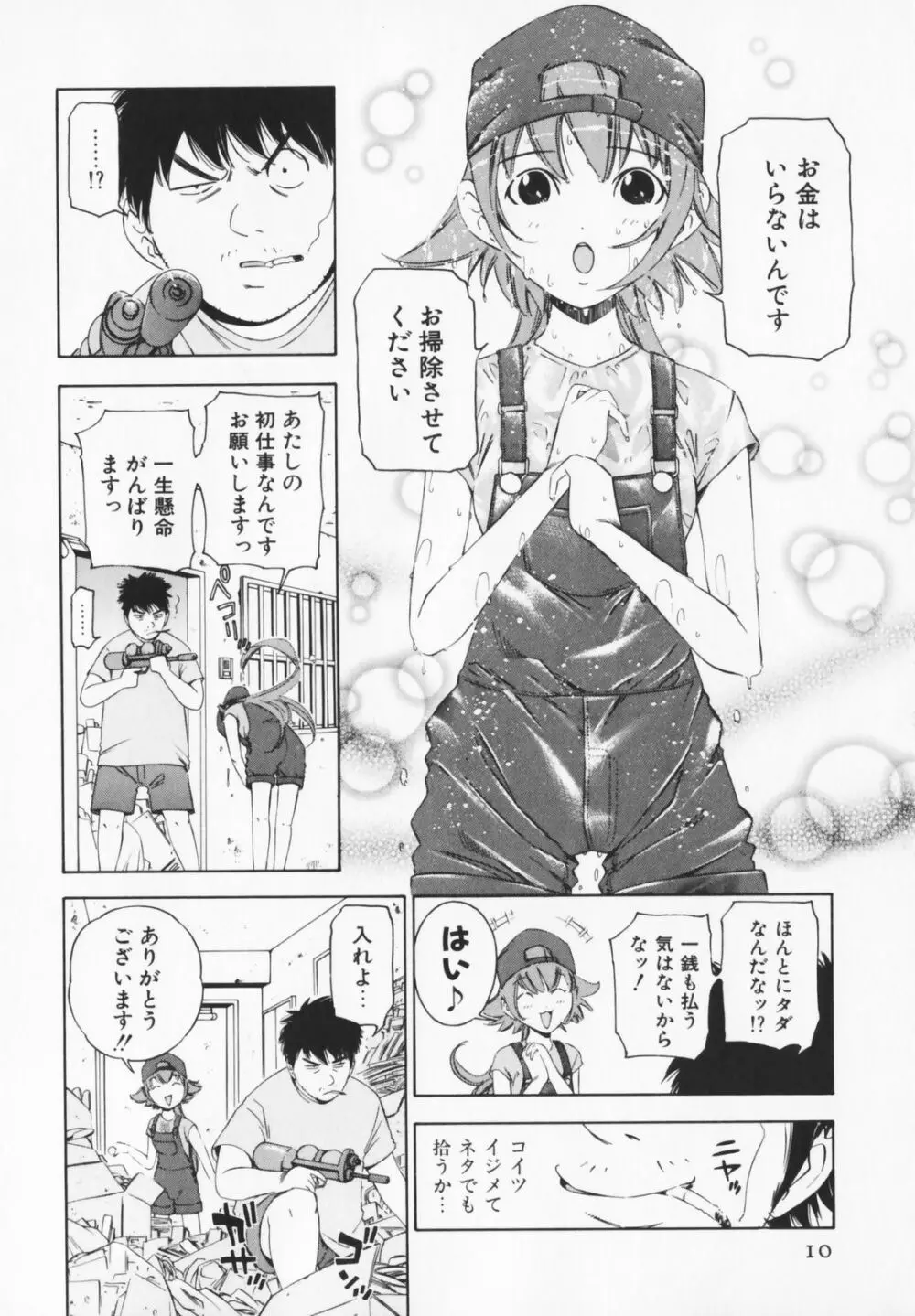 コスプレHキーパーうめちゃん Page.10