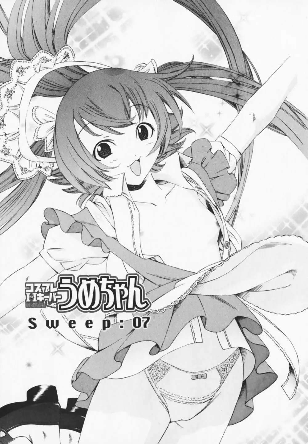 コスプレHキーパーうめちゃん Page.125