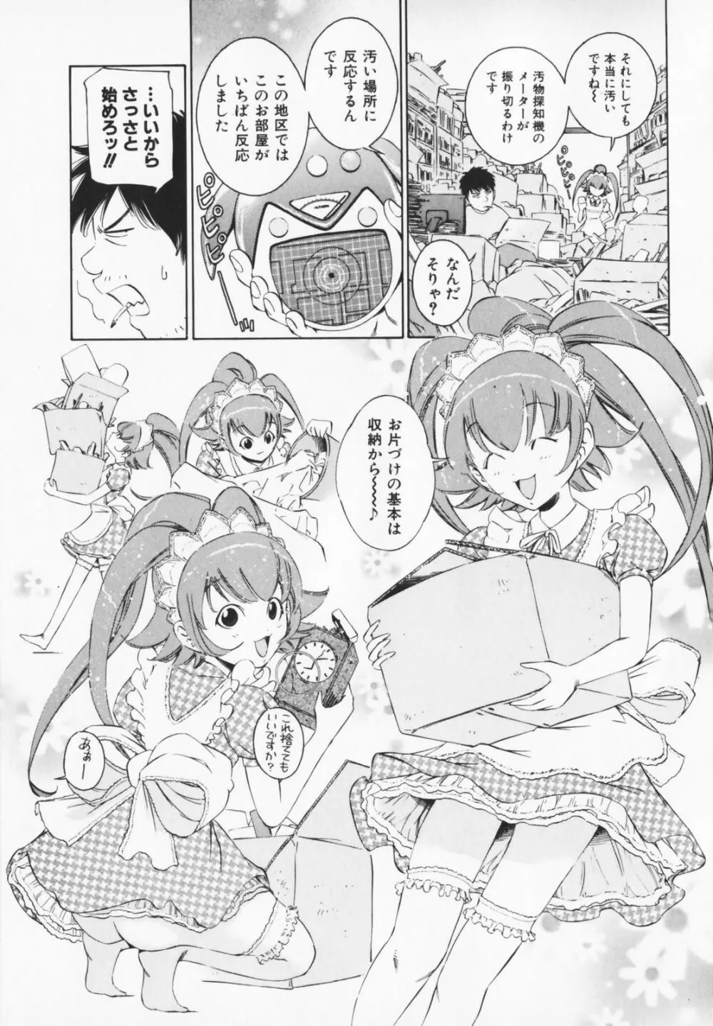 コスプレHキーパーうめちゃん Page.15