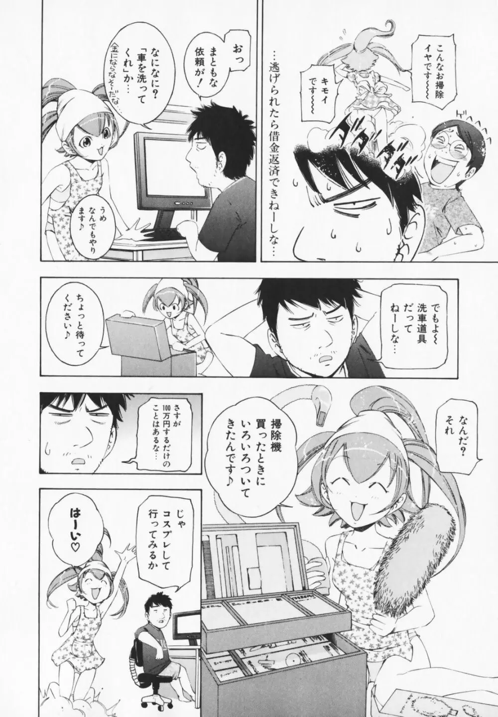 コスプレHキーパーうめちゃん Page.34