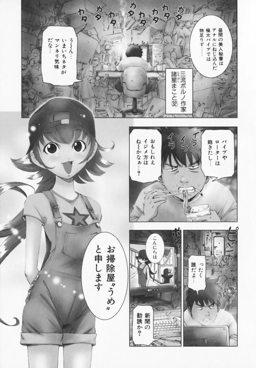 コスプレHキーパーうめちゃん Page.7