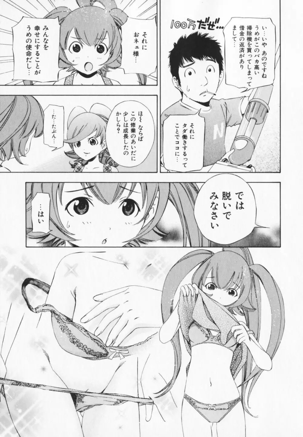 コスプレHキーパーうめちゃん Page.71