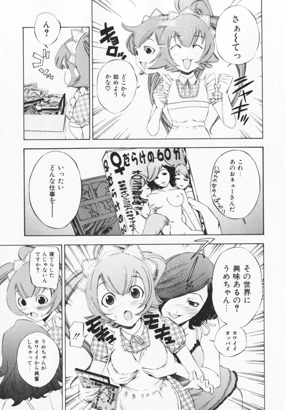 コスプレHキーパーうめちゃん Page.93