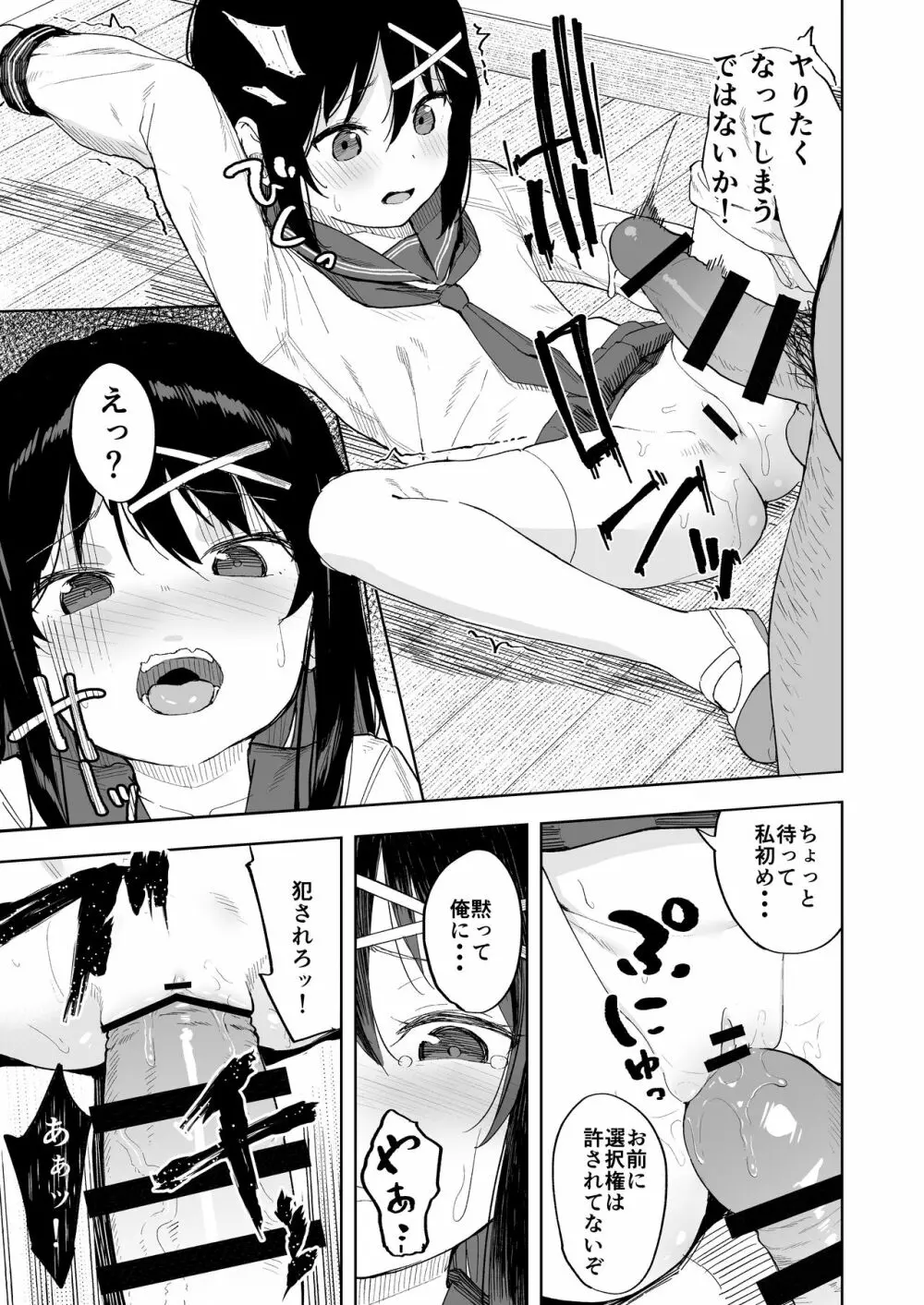 いじめっ娘を催眠術で犯ってやる Page.10