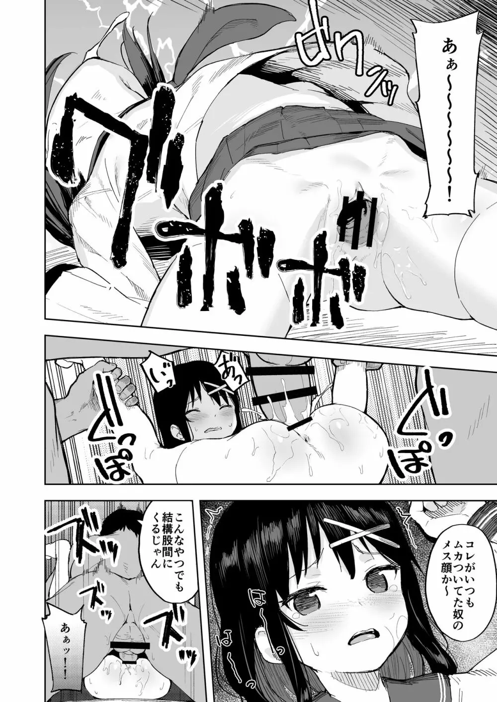 いじめっ娘を催眠術で犯ってやる Page.11