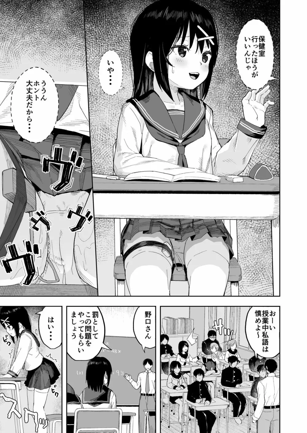 いじめっ娘を催眠術で犯ってやる Page.18