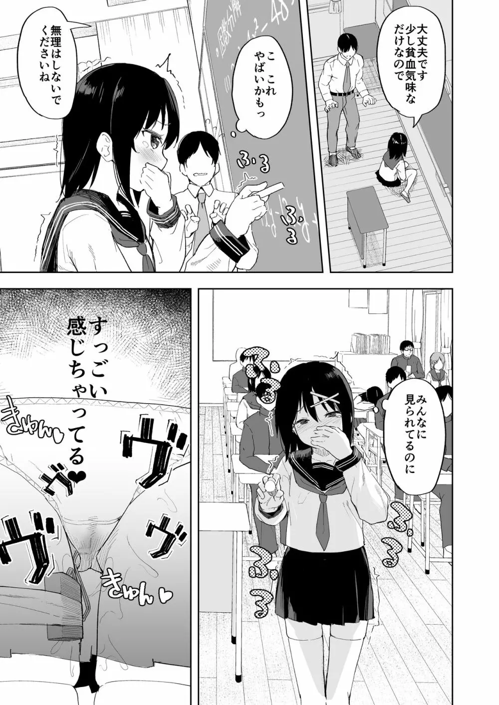 いじめっ娘を催眠術で犯ってやる Page.20
