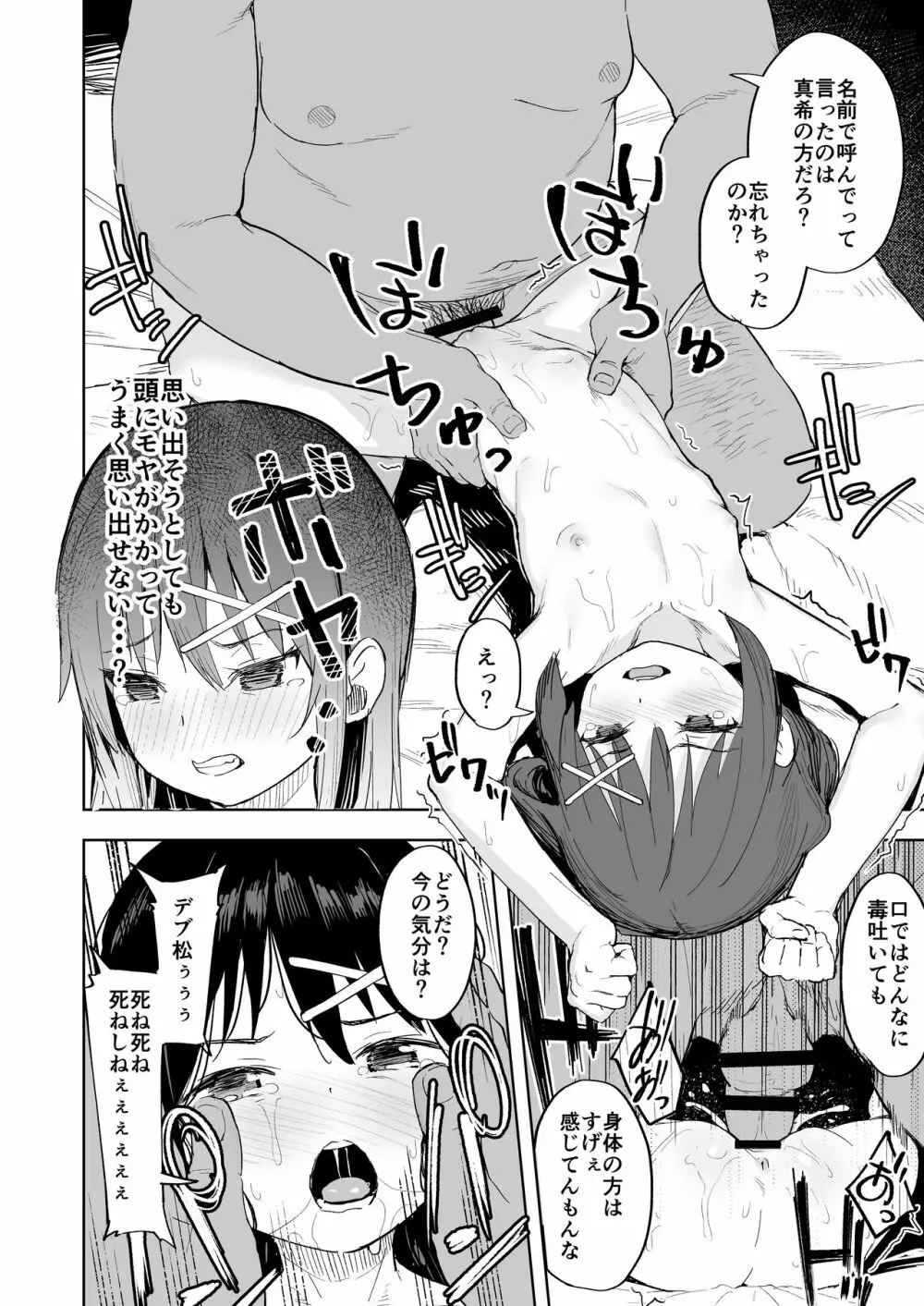 いじめっ娘を催眠術で犯ってやる Page.25