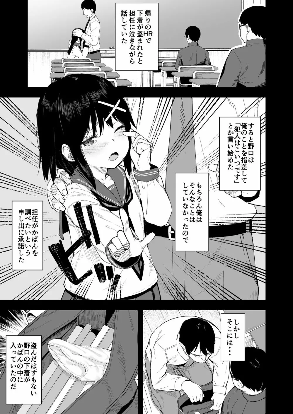 いじめっ娘を催眠術で犯ってやる Page.4