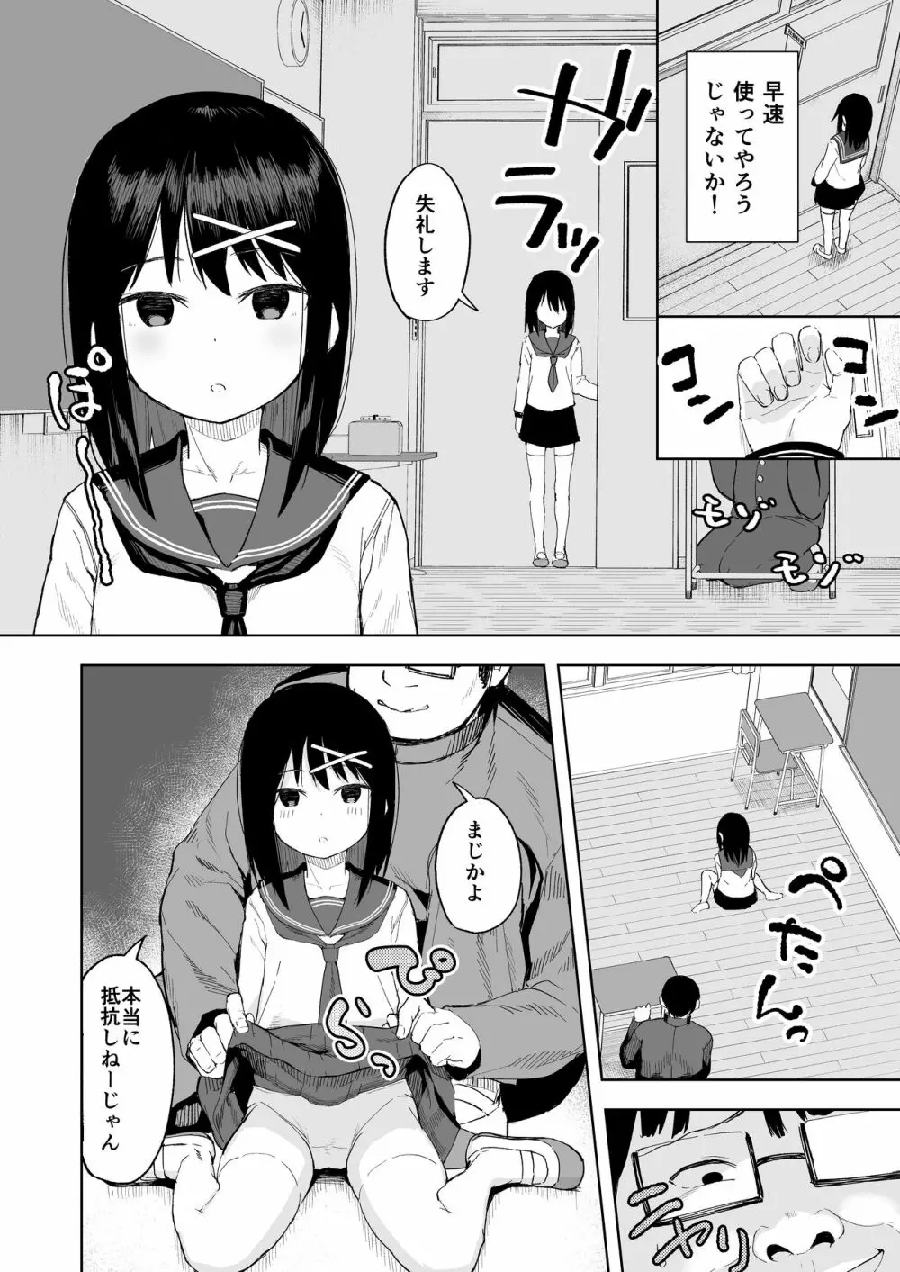 いじめっ娘を催眠術で犯ってやる Page.7