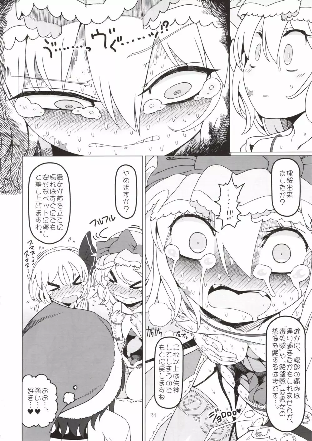 少女解剖 Page.22