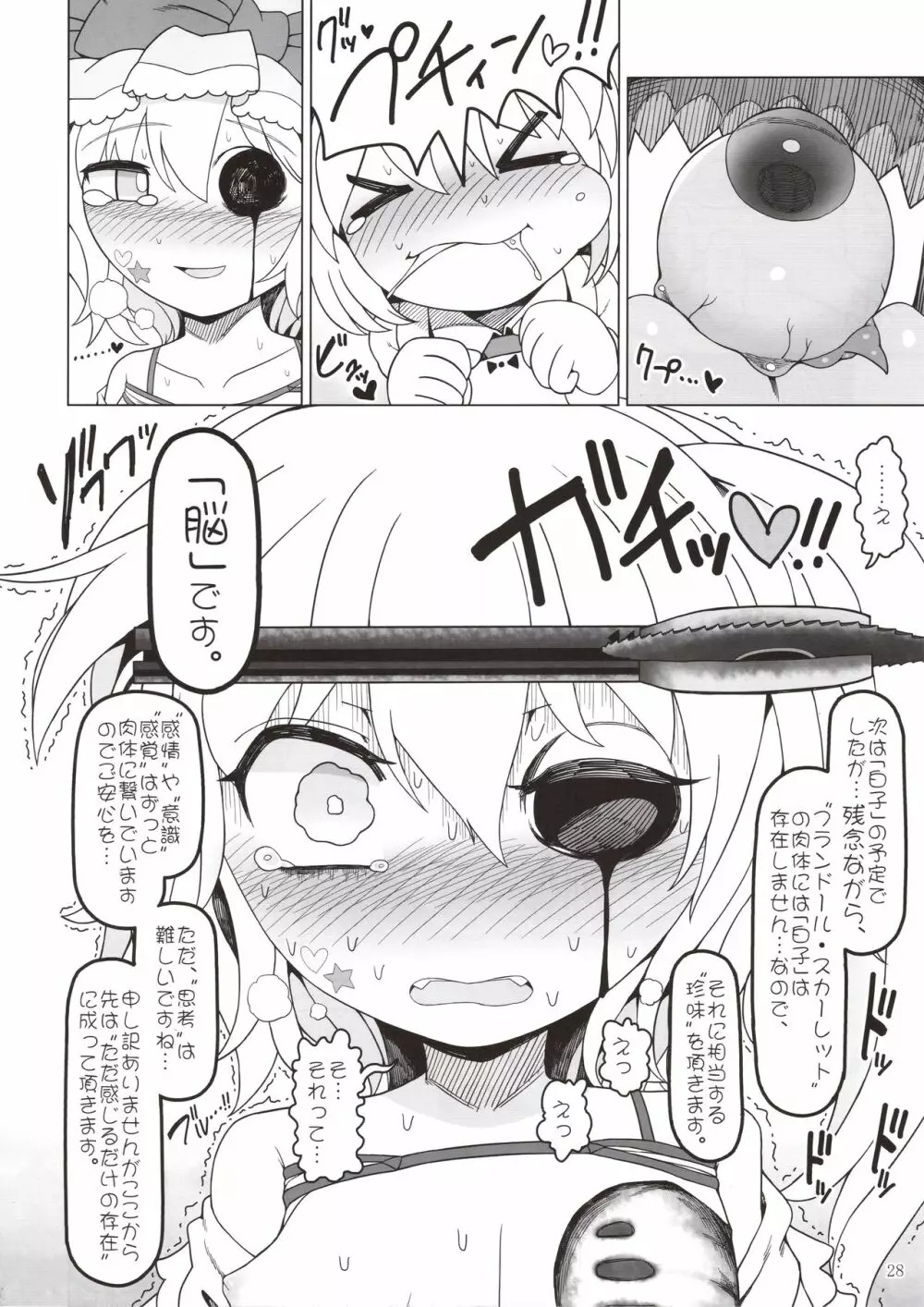 少女解剖 Page.26