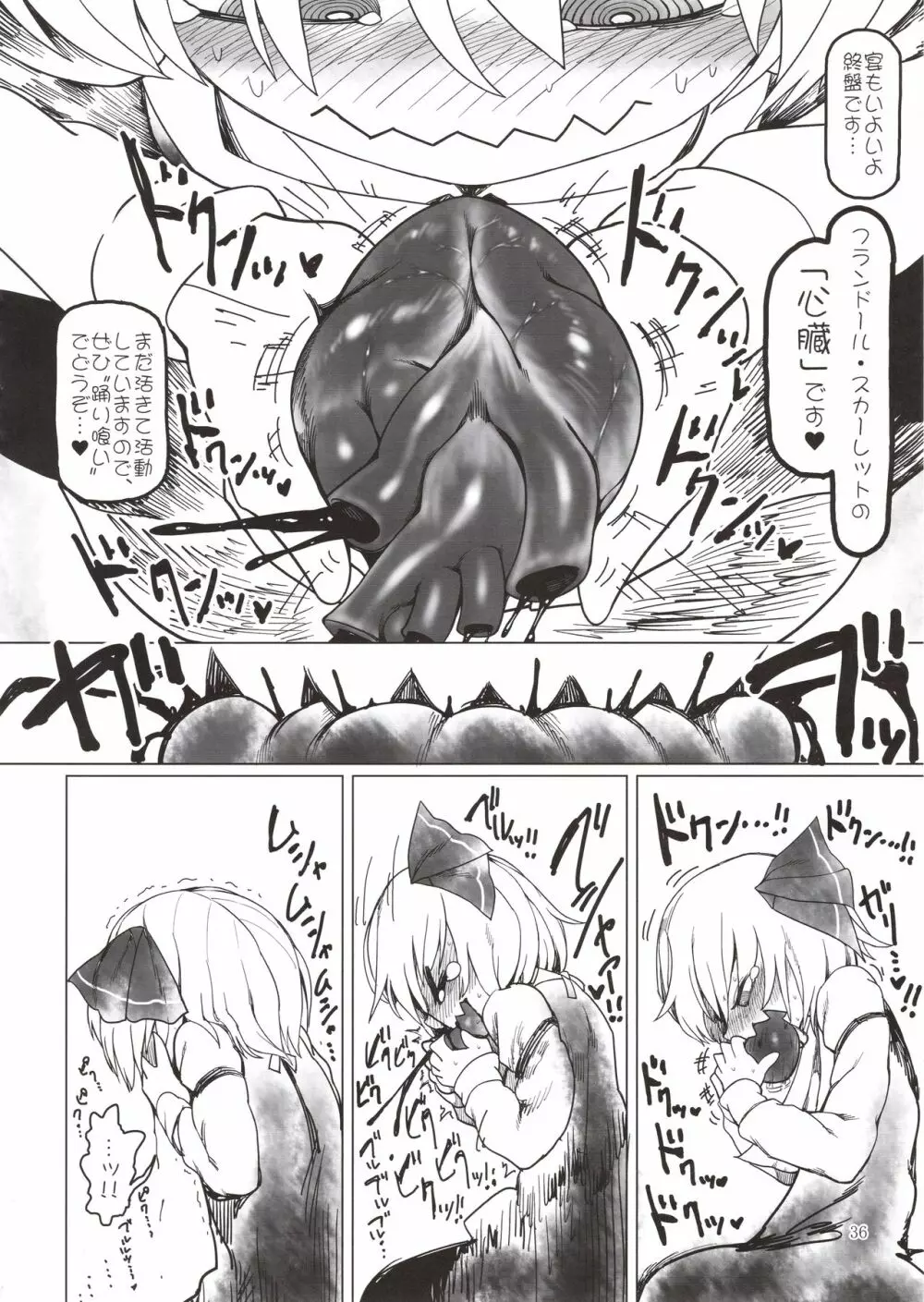 少女解剖 Page.34