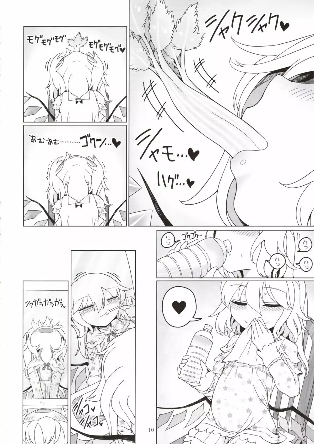 少女解剖 Page.9