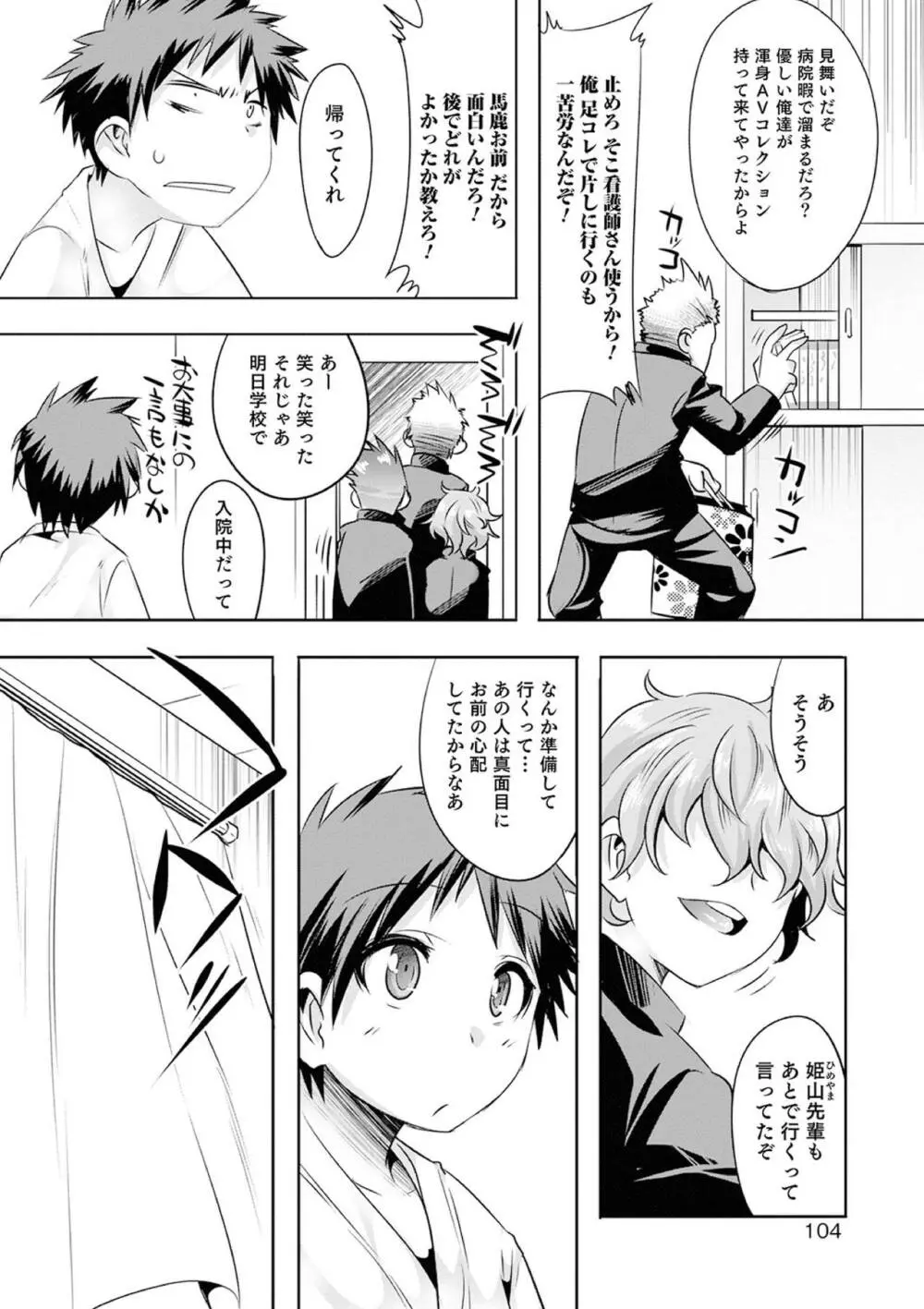 気丈なキミのメスの顔 ～股間にそびえ勃つモン・サン・パルフェ～ Page.104