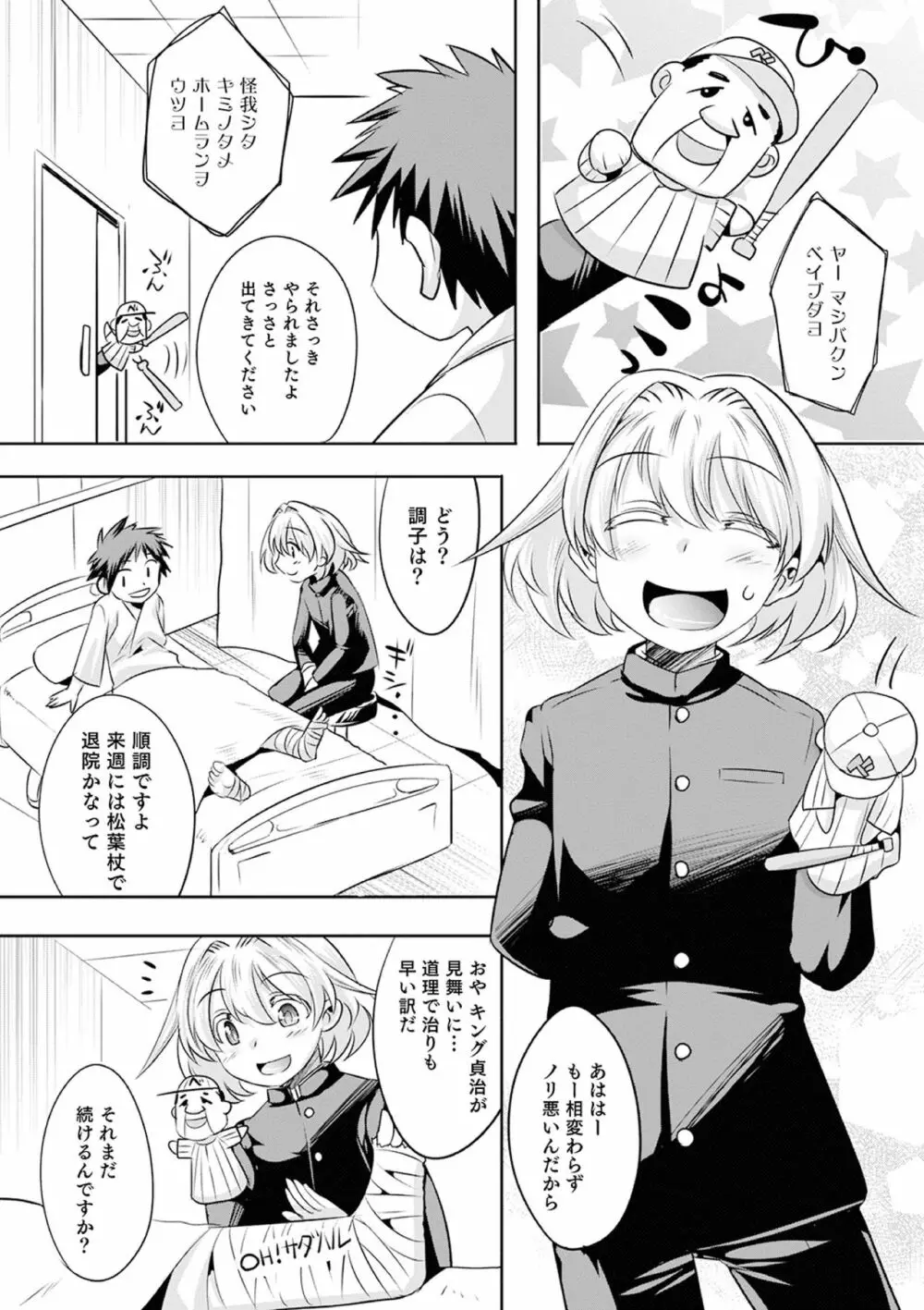 気丈なキミのメスの顔 ～股間にそびえ勃つモン・サン・パルフェ～ Page.105