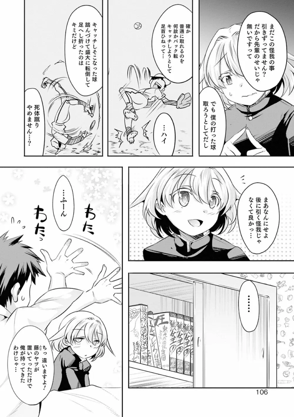 気丈なキミのメスの顔 ～股間にそびえ勃つモン・サン・パルフェ～ Page.106