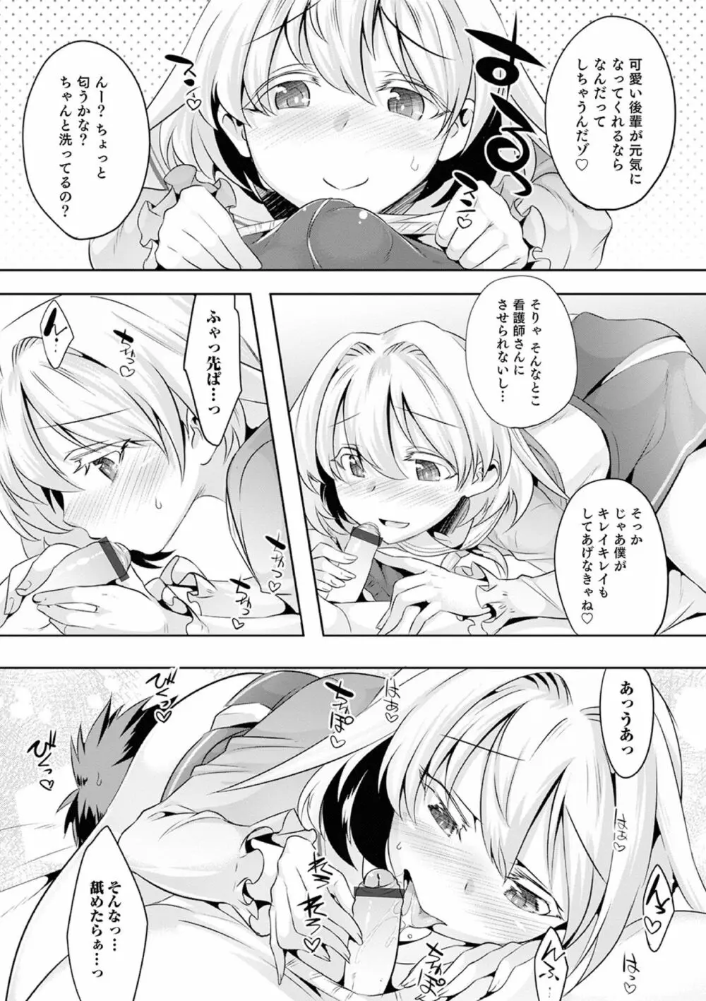 気丈なキミのメスの顔 ～股間にそびえ勃つモン・サン・パルフェ～ Page.109