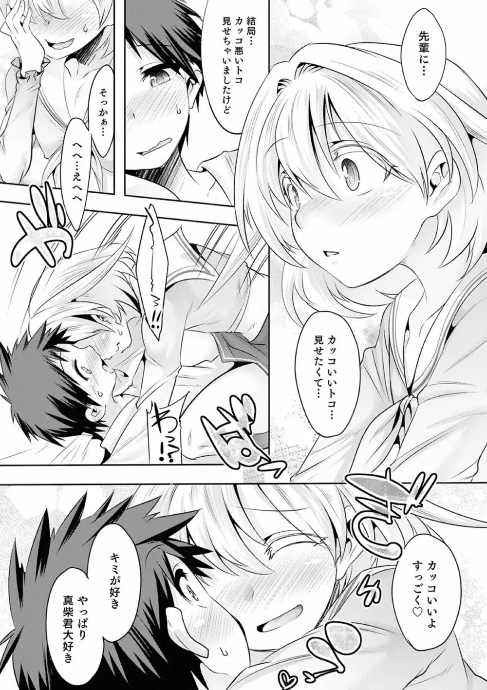 気丈なキミのメスの顔 ～股間にそびえ勃つモン・サン・パルフェ～ Page.116