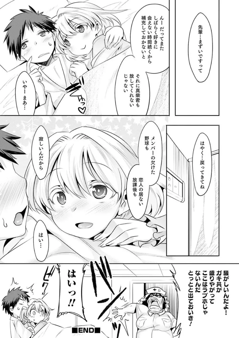 気丈なキミのメスの顔 ～股間にそびえ勃つモン・サン・パルフェ～ Page.120