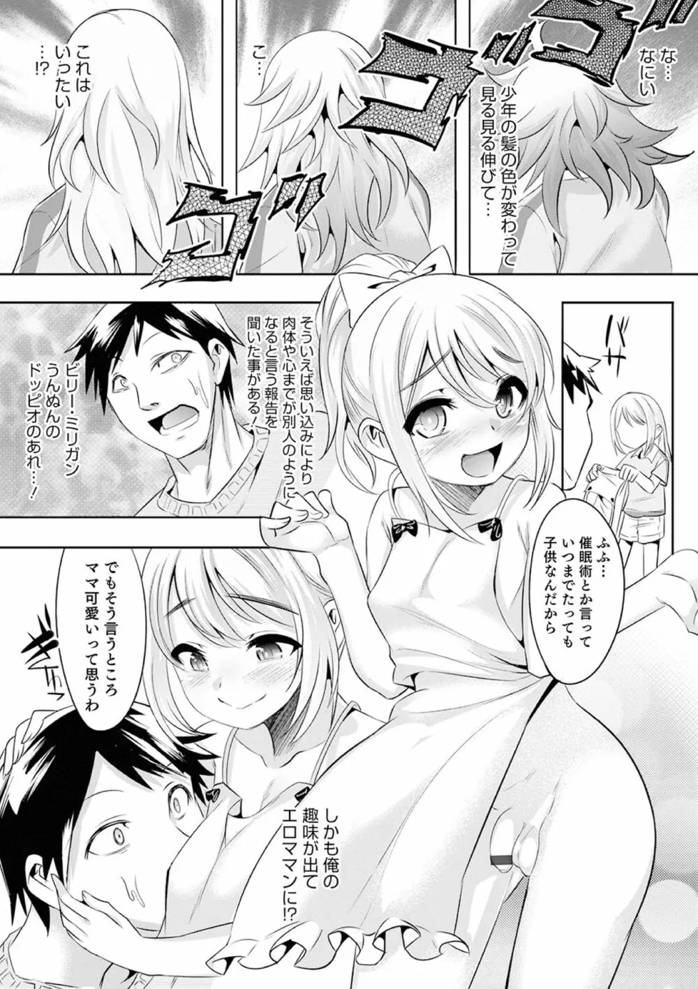 気丈なキミのメスの顔 ～股間にそびえ勃つモン・サン・パルフェ～ Page.123