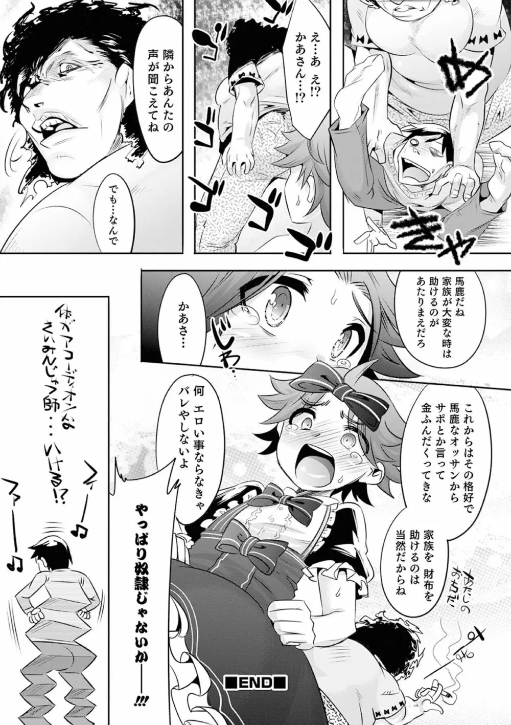 気丈なキミのメスの顔 ～股間にそびえ勃つモン・サン・パルフェ～ Page.132