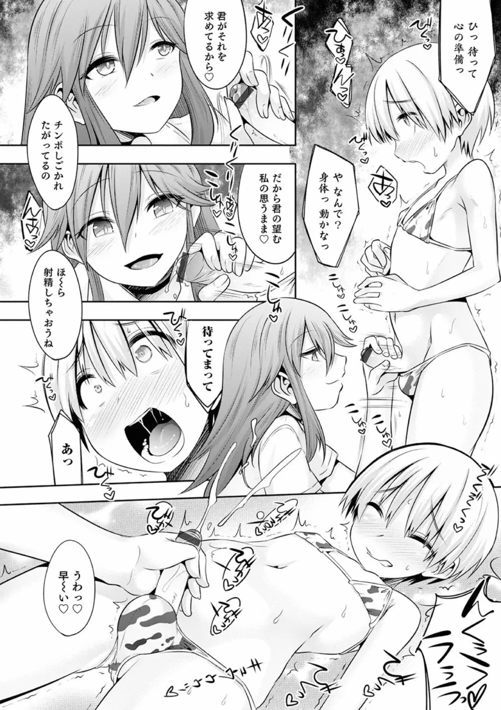 気丈なキミのメスの顔 ～股間にそびえ勃つモン・サン・パルフェ～ Page.136