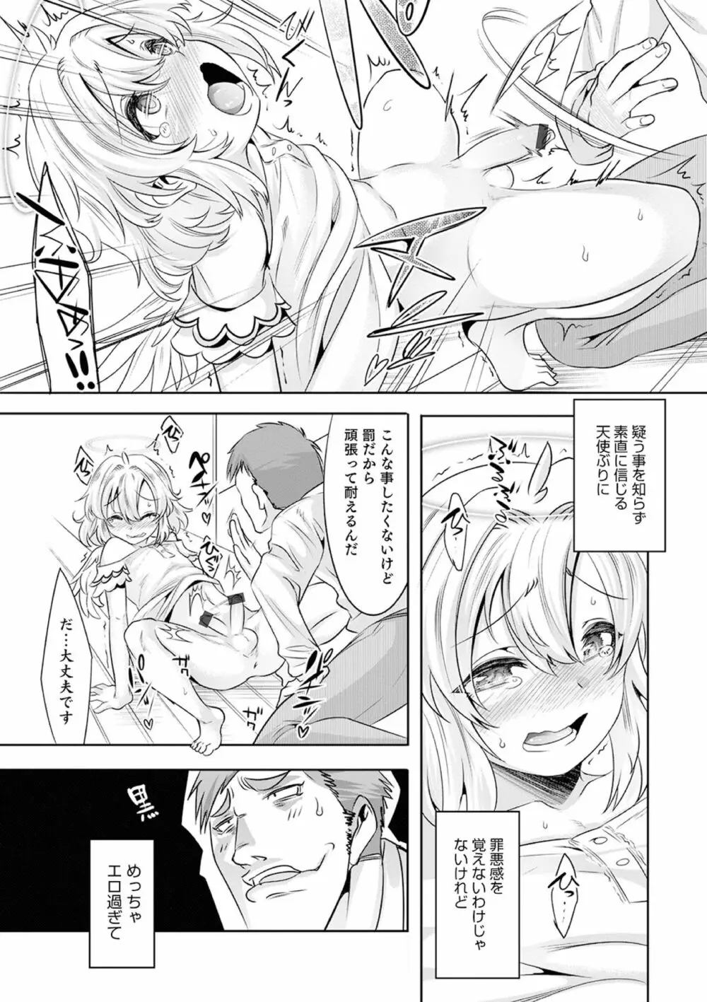 気丈なキミのメスの顔 ～股間にそびえ勃つモン・サン・パルフェ～ Page.154