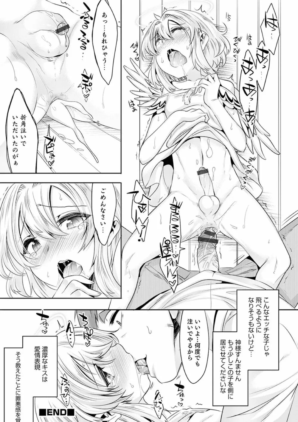 気丈なキミのメスの顔 ～股間にそびえ勃つモン・サン・パルフェ～ Page.164