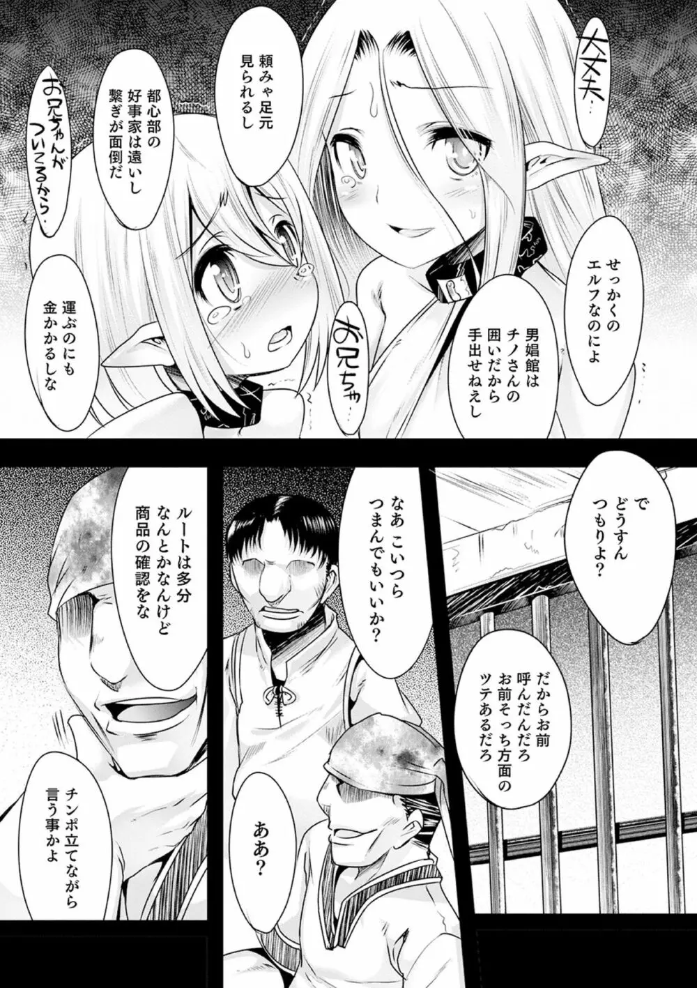 気丈なキミのメスの顔 ～股間にそびえ勃つモン・サン・パルフェ～ Page.167