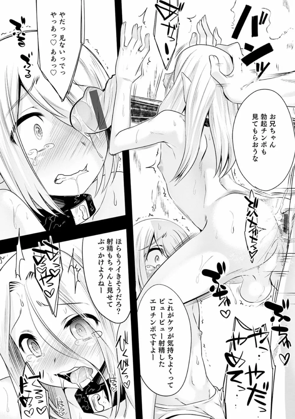 気丈なキミのメスの顔 ～股間にそびえ勃つモン・サン・パルフェ～ Page.172