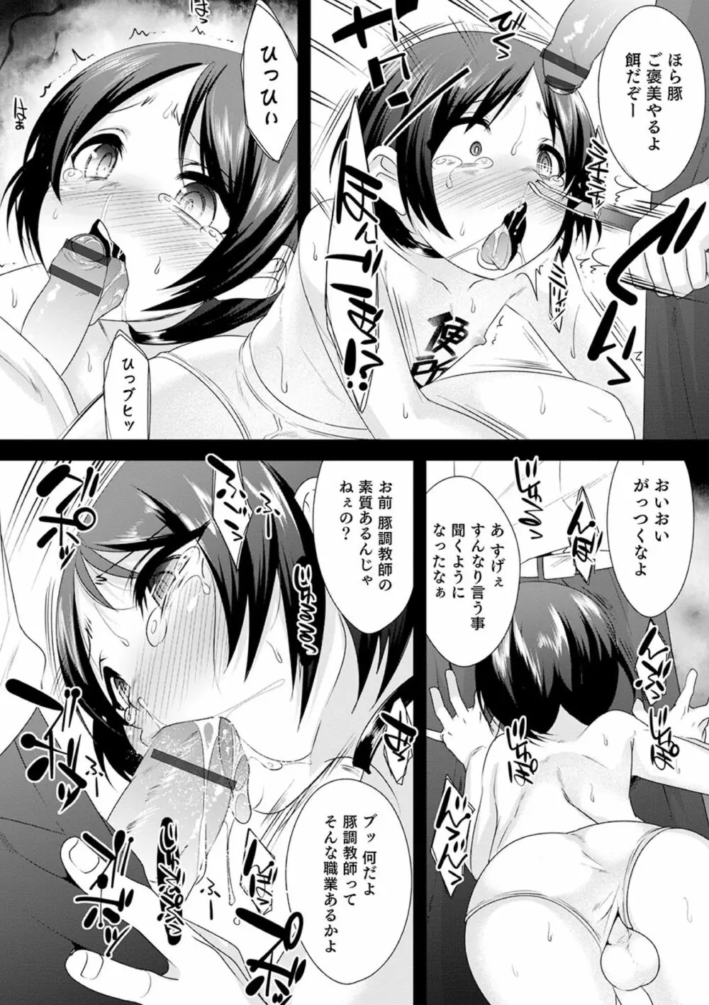 気丈なキミのメスの顔 ～股間にそびえ勃つモン・サン・パルフェ～ Page.186