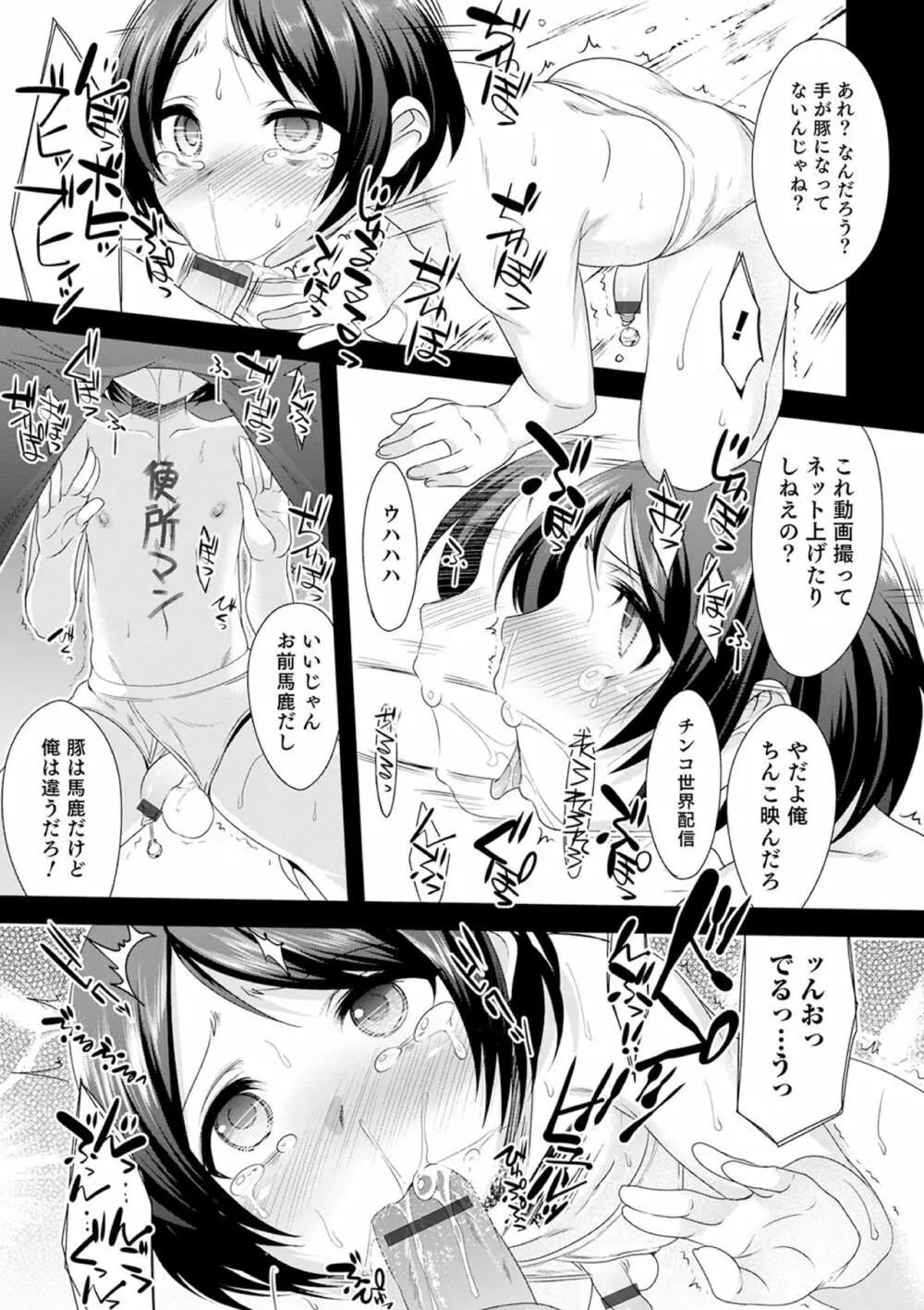 気丈なキミのメスの顔 ～股間にそびえ勃つモン・サン・パルフェ～ Page.187