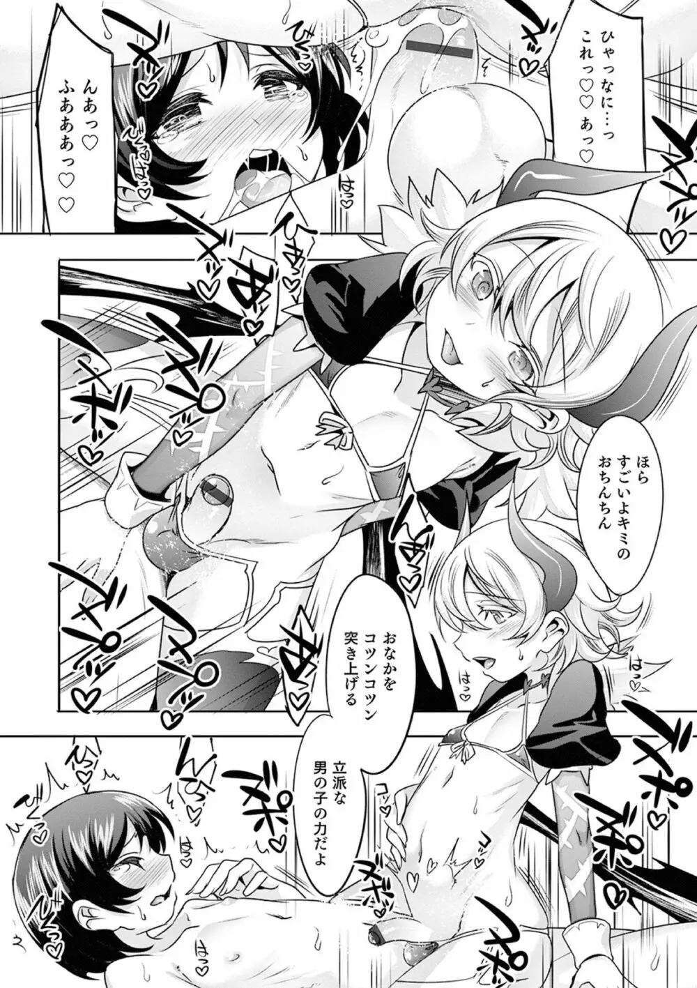 気丈なキミのメスの顔 ～股間にそびえ勃つモン・サン・パルフェ～ Page.202