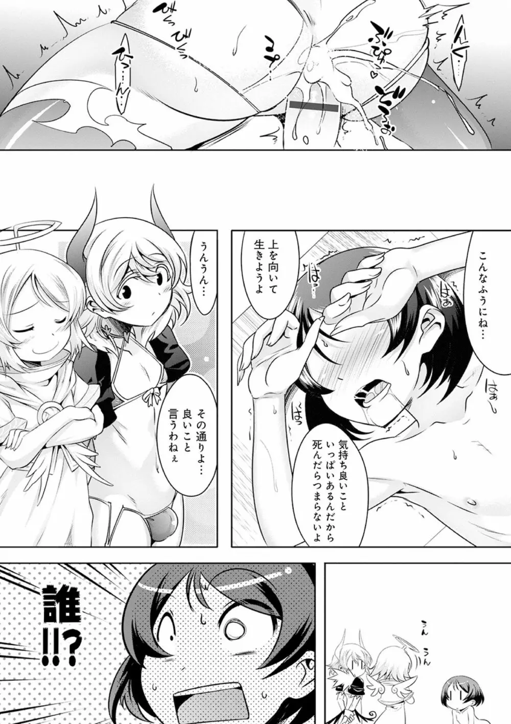 気丈なキミのメスの顔 ～股間にそびえ勃つモン・サン・パルフェ～ Page.205