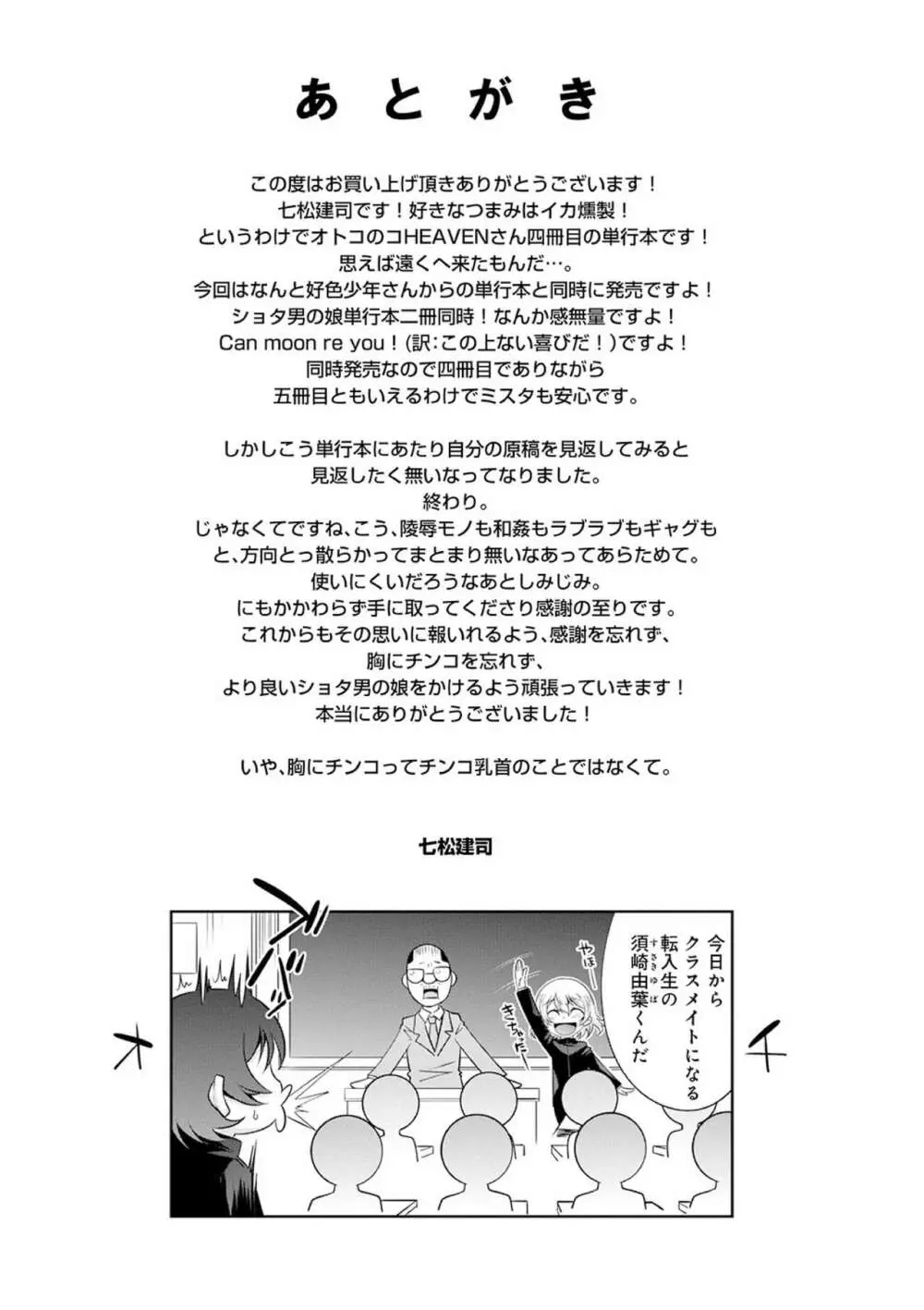 気丈なキミのメスの顔 ～股間にそびえ勃つモン・サン・パルフェ～ Page.209