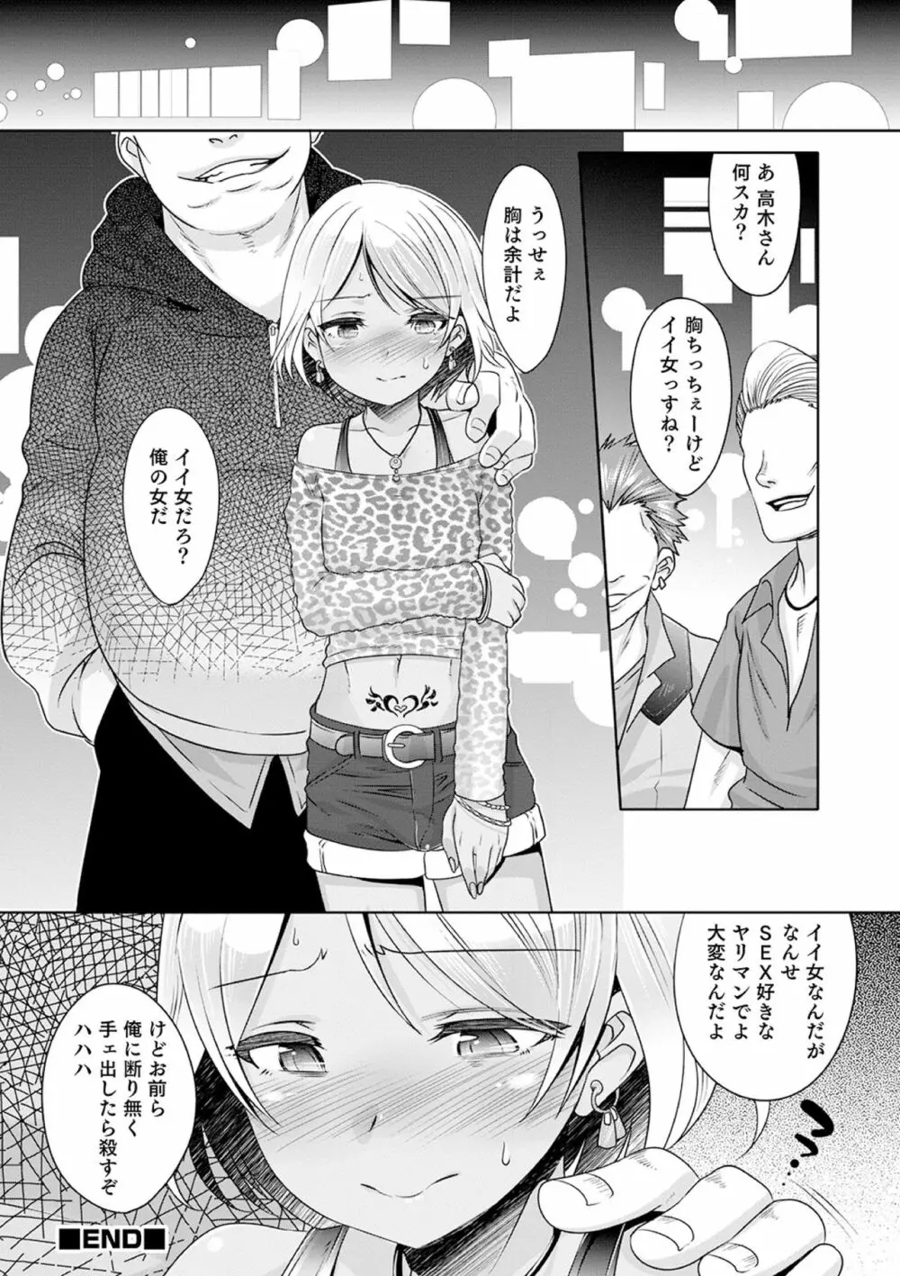 気丈なキミのメスの顔 ～股間にそびえ勃つモン・サン・パルフェ～ Page.26