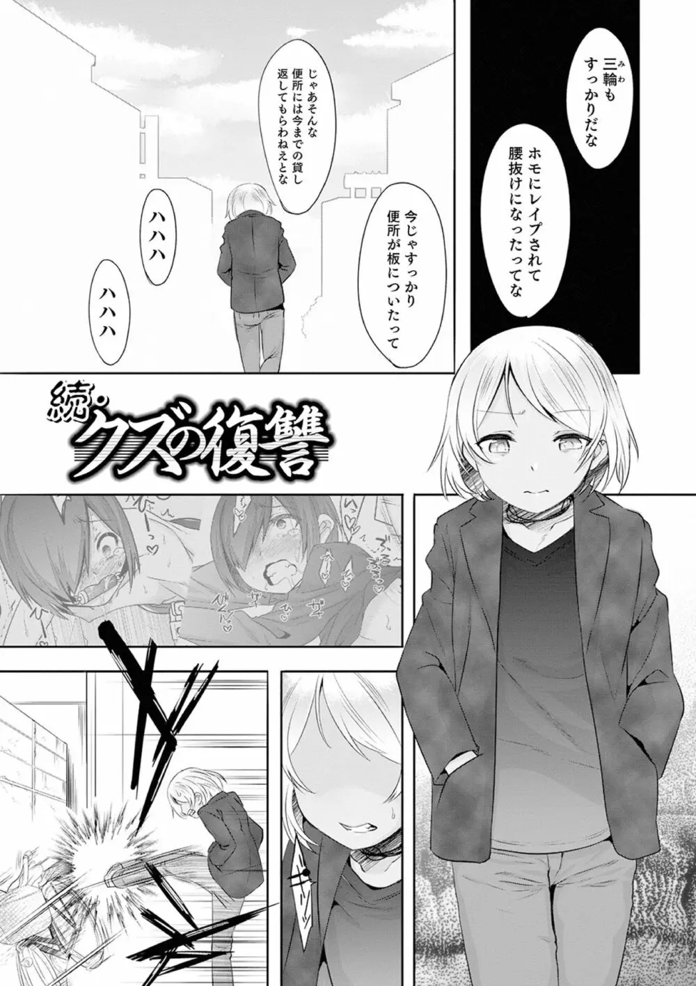 気丈なキミのメスの顔 ～股間にそびえ勃つモン・サン・パルフェ～ Page.27