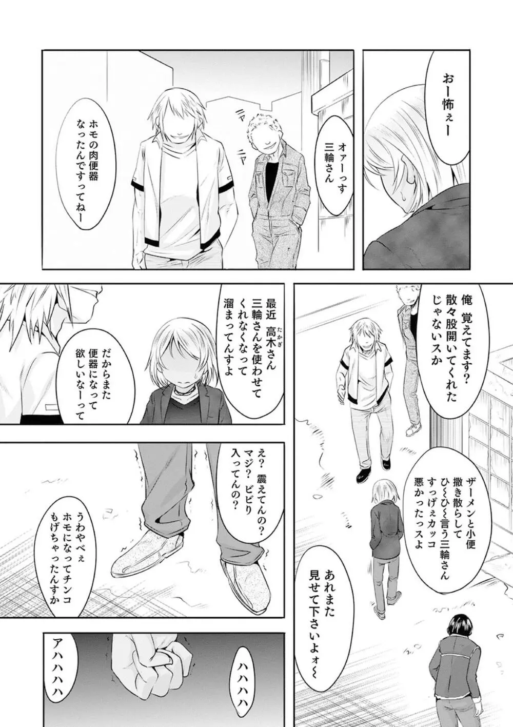 気丈なキミのメスの顔 ～股間にそびえ勃つモン・サン・パルフェ～ Page.28