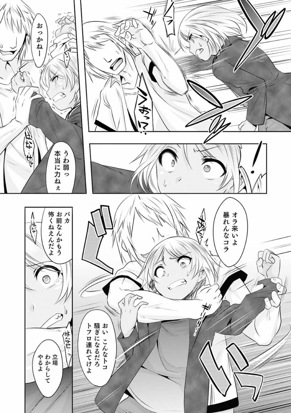 気丈なキミのメスの顔 ～股間にそびえ勃つモン・サン・パルフェ～ Page.29